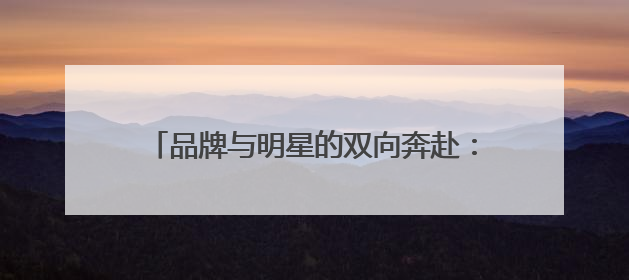 品牌与明星的双向奔赴：绿联NAS邂逅易烊千玺
