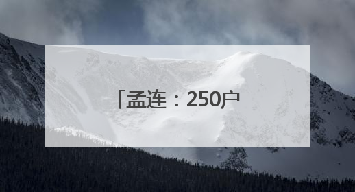 孟连：250户咖农喜领1605万元咖啡鲜果款